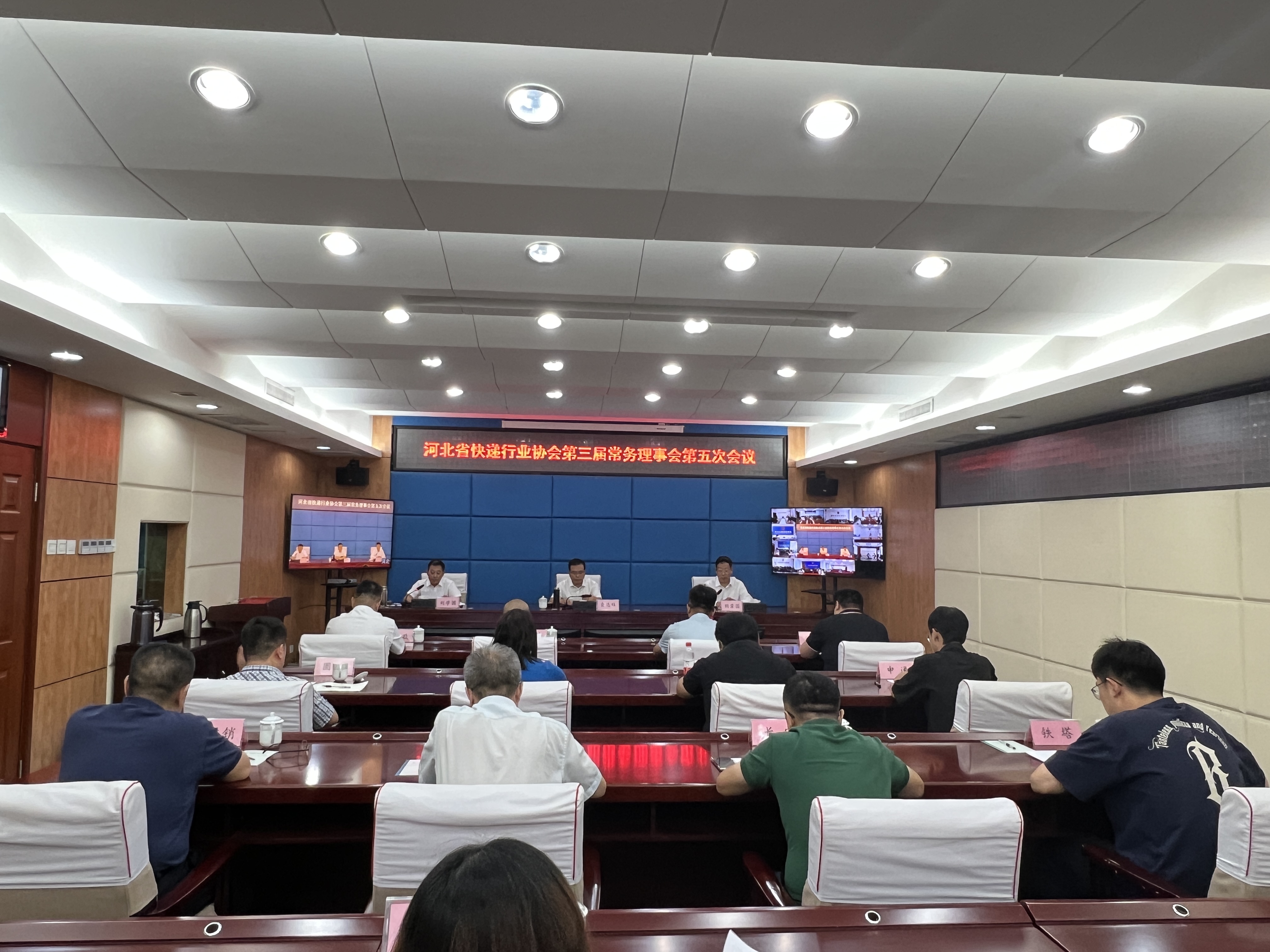 河北省快递行业协会召开第三届第一次理事会